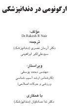 ارگونومی در دندانپزشکی - Image 3