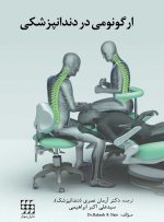 ارگونومی در دندانپزشکی