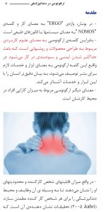 ارگونومی در دندانپزشکی - Image 6