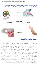 ارگونومی در دندانپزشکی - Image 8