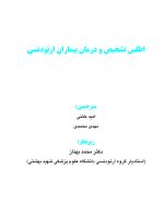 اطلس تشخیص و درمان بیماران ارتودنسی - Image 2