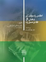 اطلس رادیولوژی دهان و فک و صورت