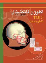 اکلوژن فانکشنال از TMJ تا طراحی لبخند-۲۰۰۷ داوسون