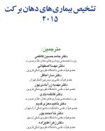 طراحی و ساخت دستگاه های ارتودنسی متحرک - Image 8