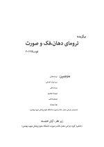 برگزیده ترومای دهان، فک و صورت فونسکا ۲۰۱۳ (جلد ۱) - Image 7