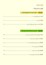 برگزیده ترومای دهان، فک و صورت فونسکا ۲۰۱۳ (جلد ۱) - Image 9