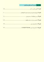 برگزیده ترومای دهان، فک و صورت فونسکا ۲۰۱۳ (جلد ۱) - Image 10