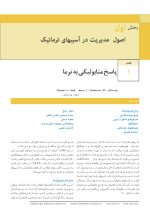 برگزیده ترومای دهان، فک و صورت فونسکا ۲۰۱۳ (جلد ۱) - Image 4