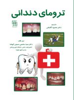 ترومای دندانی