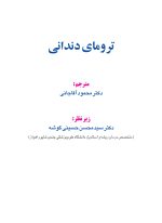 ترومای دندانی - Image 18