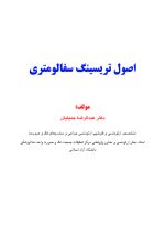 تریسینگ سفالومتری_Page_01 اصول تریسینگ سفالومتری - Image 2