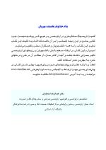 تریسینگ سفالومتری_Page_03 اصول تریسینگ سفالومتری - Image 4