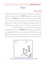 تریسینگ سفالومتری_Page_05 اصول تریسینگ سفالومتری - Image 6