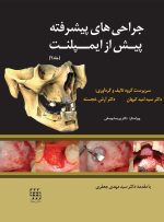 جراحی های پیشرفته پیش از ایمپلنت (جلد ۲)
