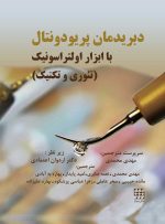 دبریدمان پریودونتال با ابزار اولتراسونیک (تئوری و تکنیک)