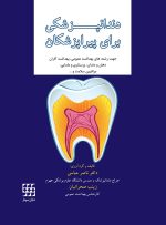 دندان پزشکی برای پیراپزشکان