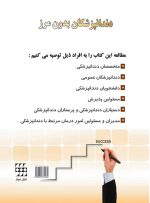 دندانپزشکان بدون مرز (رازهای موفقیت در کسب و کار دندانپزشکی) - Image 2