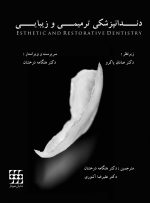 دندانپزشکی ترمیمی و زیبایی گلاسه رنگی با قاب