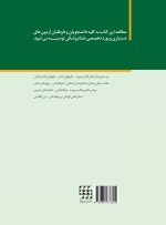 مجموعه سوالات آزمون ورودی تخصصی دندانپزشکی دوره سی و دوم  (تیر ۱۳۹۷) - Image 3