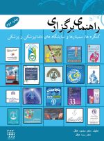 راهنمای برگزاری کنگره ها، سمینارها و نمایشگاههای دندانپزشکی و پزشکی