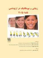 زیبایی و بیومکانیک در ارتودنسی ناندا ۲۰۱۵ (سیاه و سفید)