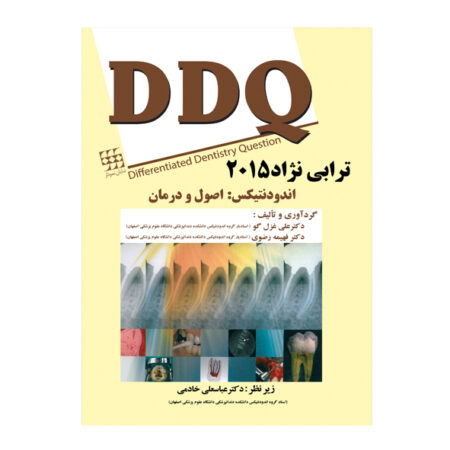 DDQ اندودنتیکس ترابی نژاد ۲۰۱۵ <br><small>(مجموعه سوالات تفکیکی دندانپزشکی)</br></small>