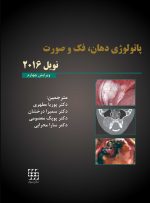 پاتولوژی دهان، فک و صورت نویل ۲۰۱۶  رنگی (تک جلدی)