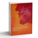 کاربرد لیزرهای کم توان در دندانپزشکی - Image 4