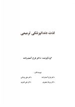 لذت دندانپزشکی ترمیمی - Image 4