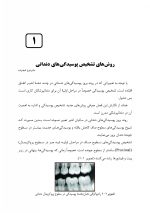 لذت دندانپزشکی ترمیمی - Image 8