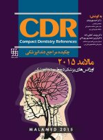 CDR اورژانسهای پزشکی در مطب دندانپزشکی مالامد ۲۰۱۵ (چکیده مراجع دندانپزشکی)