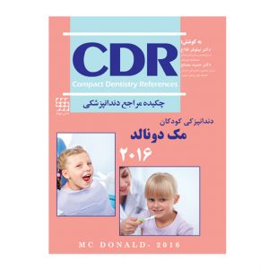 CDR دندانپزشکی کودکان مک دونالد ۲۰۱۶ (چکیده مراجع دندانپزشکی)