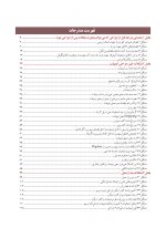 مشكلات جراحى ايمپلنت_Page_04 مشکلات جراحی ایمپلنت (علت، پیشگیری و درمان) - Image 4