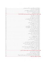 مشكلات جراحى ايمپلنت_Page_05 مشکلات جراحی ایمپلنت (علت، پیشگیری و درمان) - Image 5