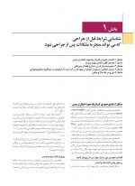 مشكلات جراحى ايمپلنت_Page_06 مشکلات جراحی ایمپلنت (علت، پیشگیری و درمان) - Image 6