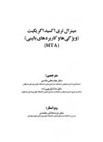 مينرال تري اكسيد اگريگيت_Page_01 مینرال تری اکسید اگریگیت ویژگی ها و کاربردهای بالینی (MTA) - Image 2