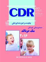 CDR دندانپزشکی کودکان مک دونالد ۲۰۱۶ (چکیده مراجع دندانپزشکی)