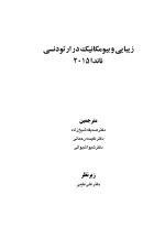 زیبایی و بیومکانیک در ارتودنسی ناندا ۲۰۱۵ (سیاه و سفید) - Image 2