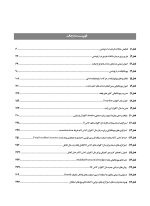 زیبایی و بیومکانیک در ارتودنسی ناندا ۲۰۱۵ (سیاه و سفید) - Image 5