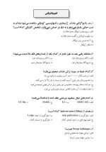 مجموعه سوالات آزمون ورودی تخصصی دندانپزشکی دوره بیست و هشتم  (تیر ۱۳۹۳) - Image 4