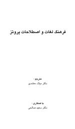 فرهنگ لغات و اصطلاحات پروتز - Image 6