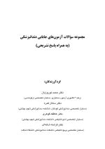 مجموعه سوالات آزمون های جایابی دندانپزشکی (به همراه پاسخ تشریحی) - Image 7