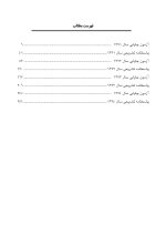 مجموعه سوالات آزمون های جایابی دندانپزشکی (به همراه پاسخ تشریحی) - Image 3