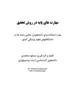 مهارت های پایه در روش تحقیق - Image 4