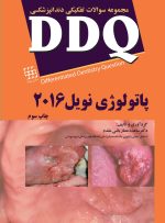 DDQ پاتولوژی نویل ۲۰۱۶ (مجموعه سوالات تفکیکی دندانپزشکی)