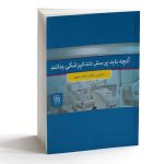 آنچه بايد پرسنل دندانپزشكى بدانند