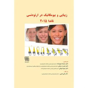 زیبایی و بیومکانیک در ارتودنسی ناندا ۲۰۱۵ (رنگی)