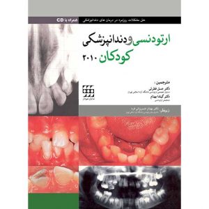ارتودنسی و دندانپزشکی کودکان ۲۰۱۰ همراه با CD