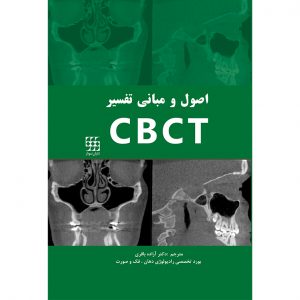 اصول و مبانی تفسیر CBCT