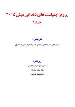 پروتز ایمپلنت های دندانی میش ۲۰۱۵ ج ۲ (سیاه و سفید) - Image 3